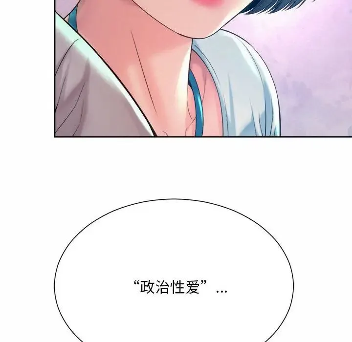 社内恋爱 第16話 第100页