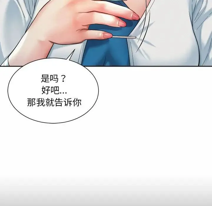 社内恋爱 第16話 第30页