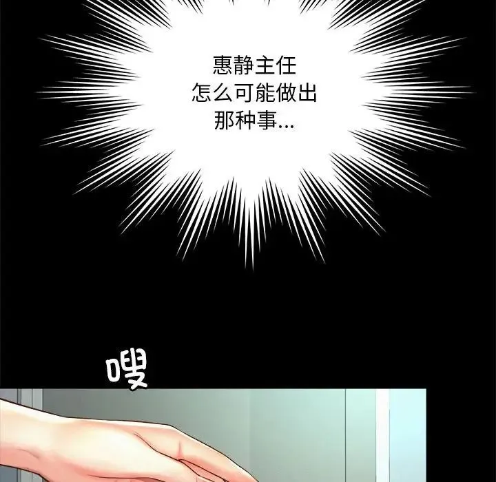 社内恋爱 第16話 第47页