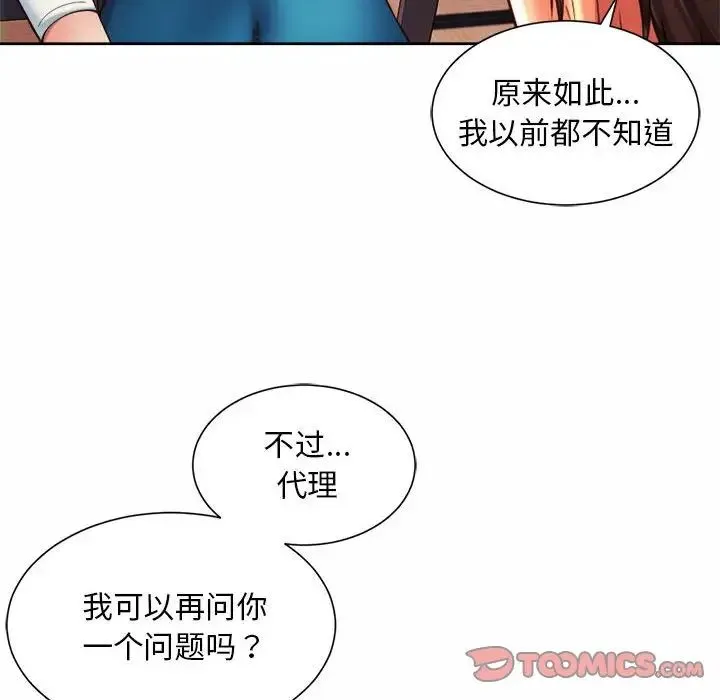 社内恋爱 第16話 第20页