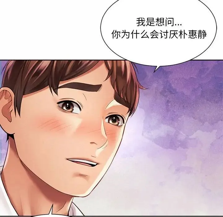 社内恋爱 第16話 第24页