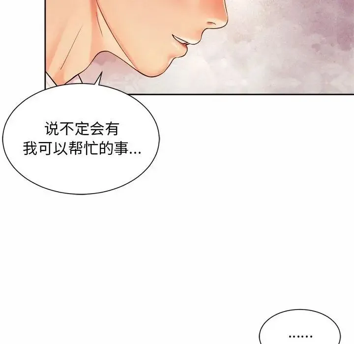 社内恋爱 第16話 第28页