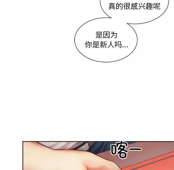 社内恋爱 第16話 第22页