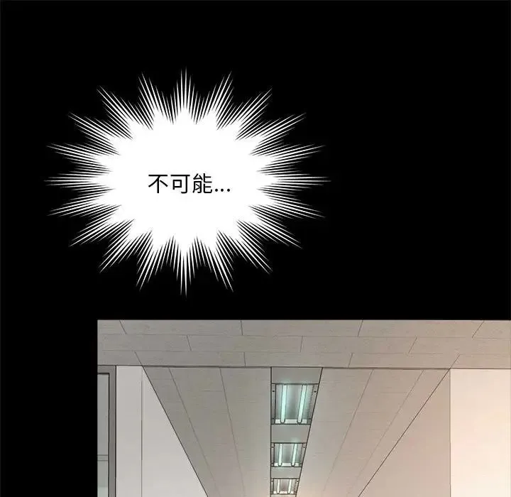 社内恋爱 第16話 第45页