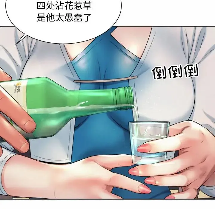 社内恋爱 第16話 第70页