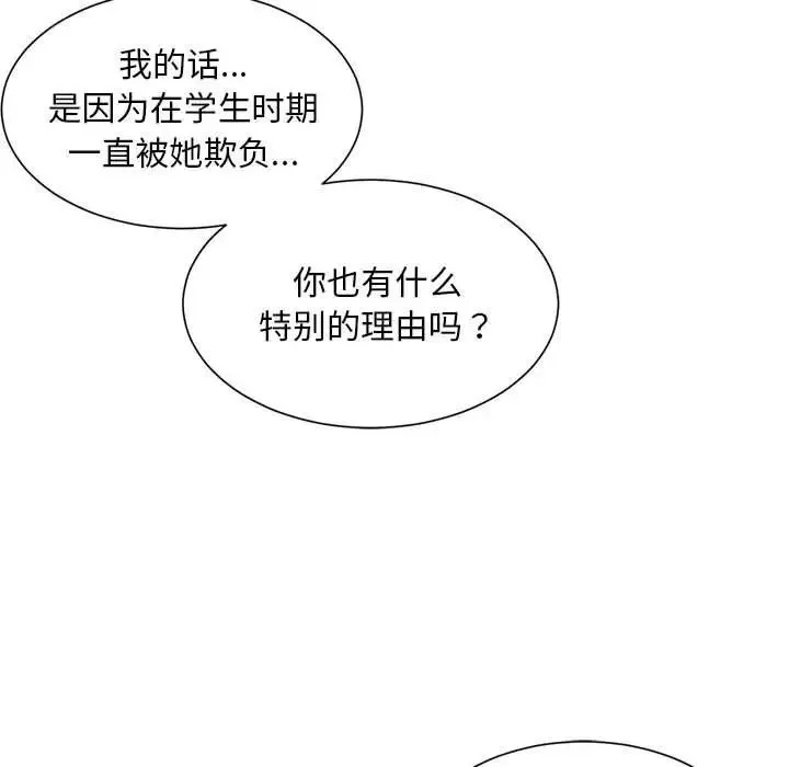 社内恋爱 第16話 第25页