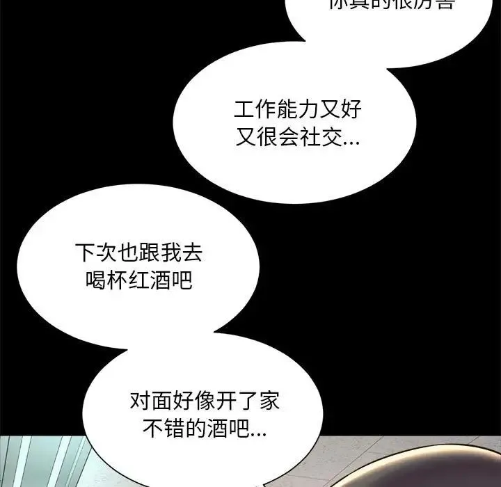 社内恋爱 第16話 第53页