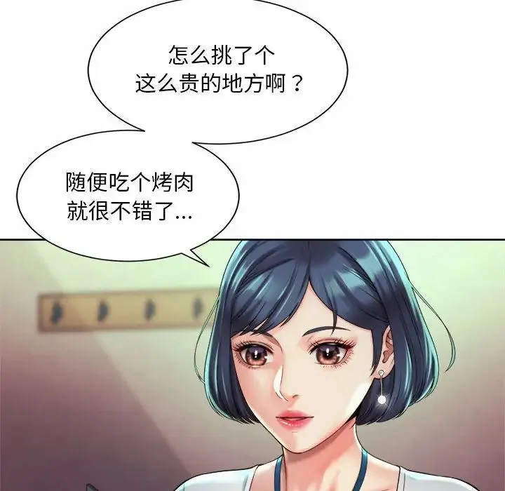 社内恋爱 第16話 第6页
