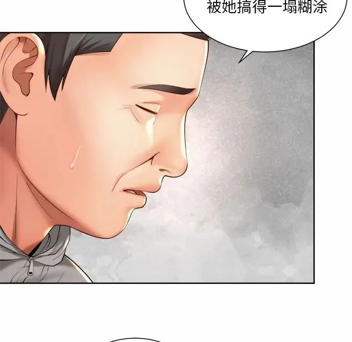 社内恋爱 第14話 第71页