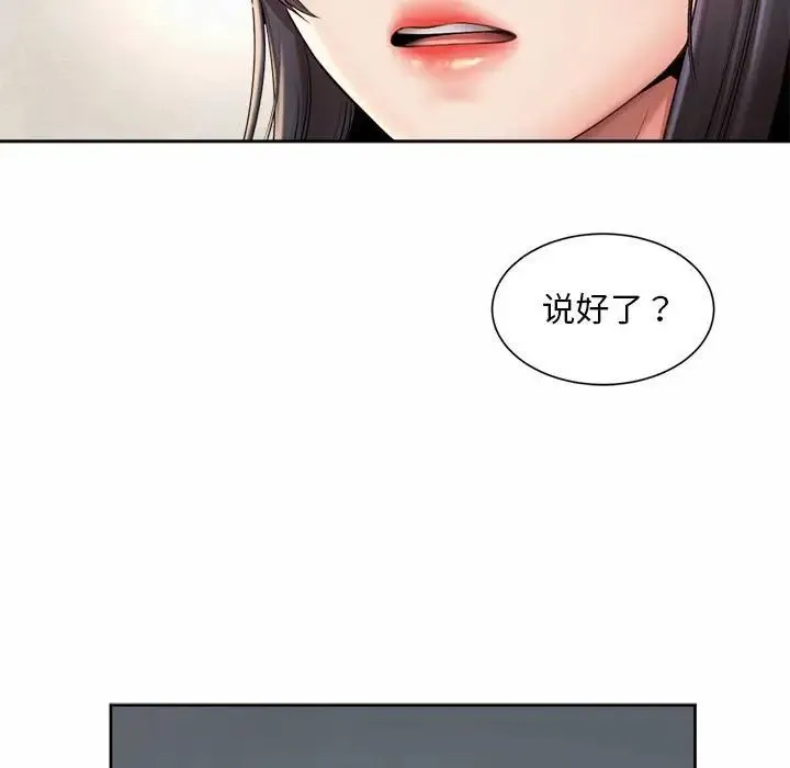 社内恋爱 第14話 第73页