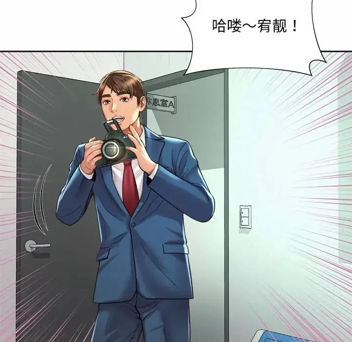 社内恋爱 第14話 第84页