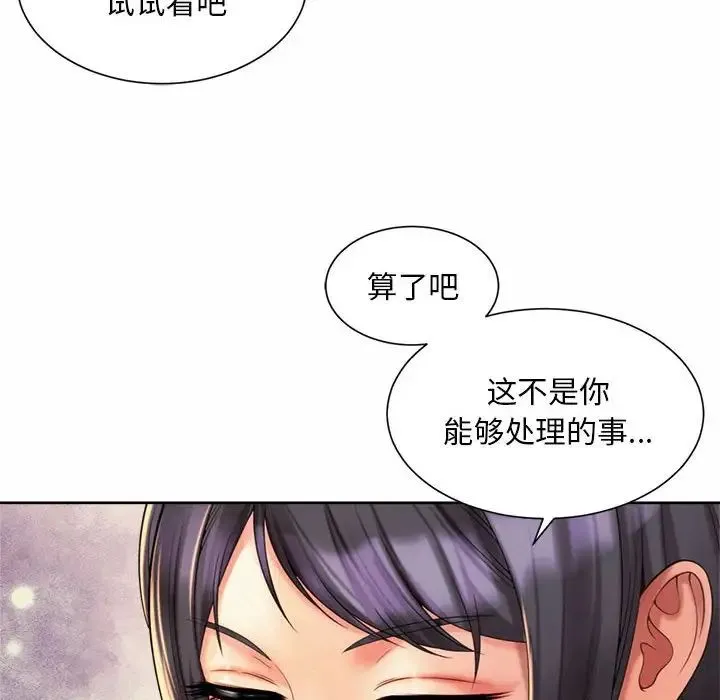社内恋爱 第14話 第18页