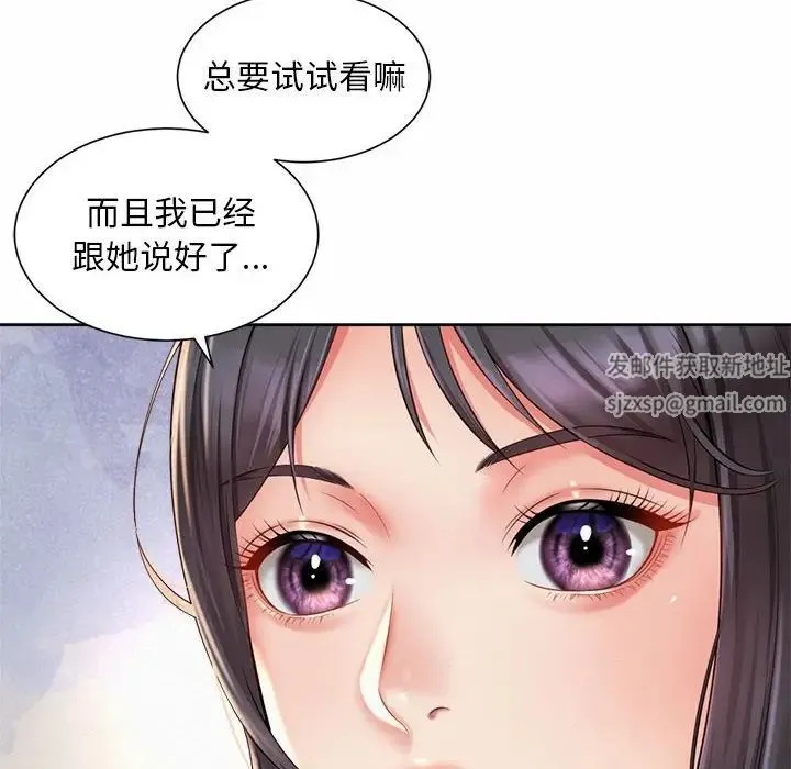 社内恋爱 第14話 第72页