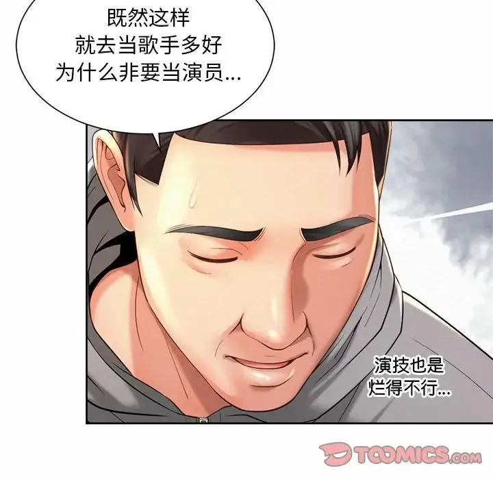 社内恋爱 第14話 第68页