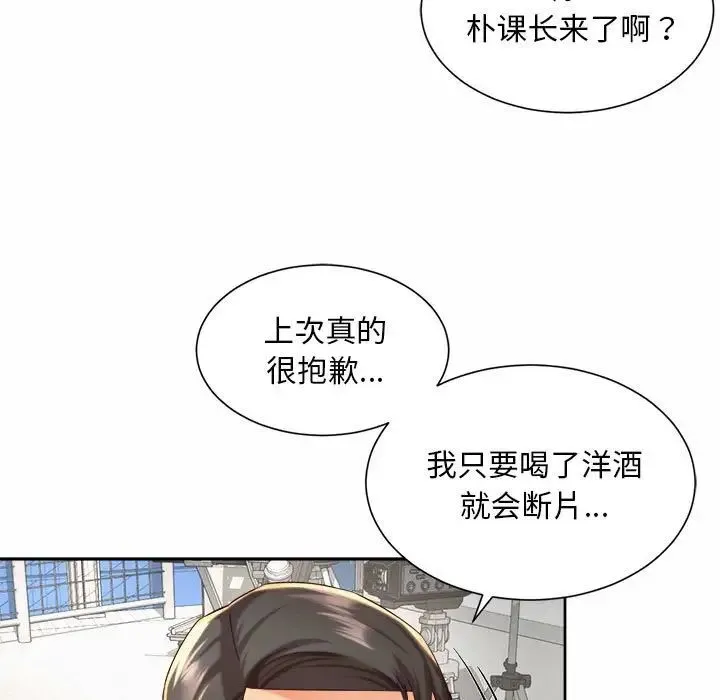 社内恋爱 第14話 第59页