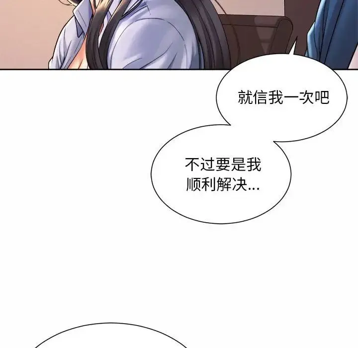社内恋爱 第14話 第22页