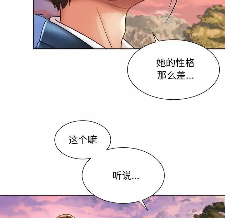 社内恋爱 第14話 第37页