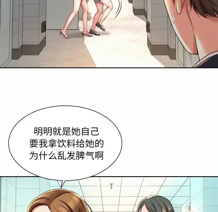 社内恋爱 第14話 第78页