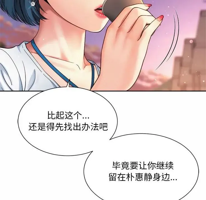 社内恋爱 第14話 第35页
