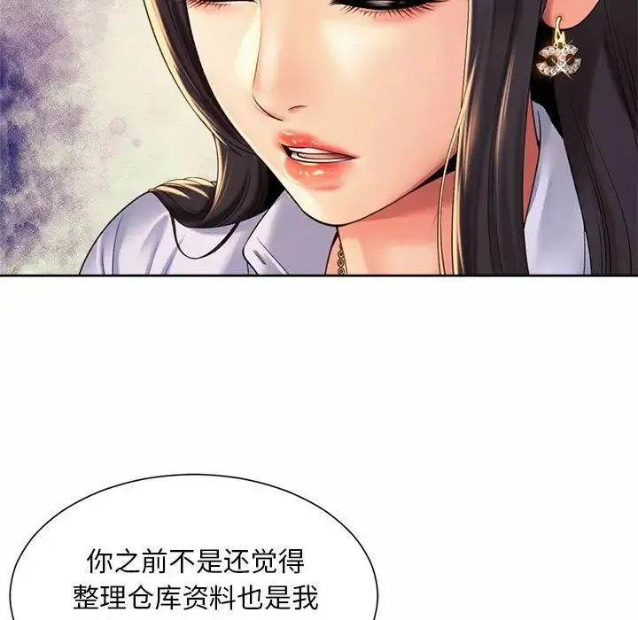 社内恋爱 第14話 第19页