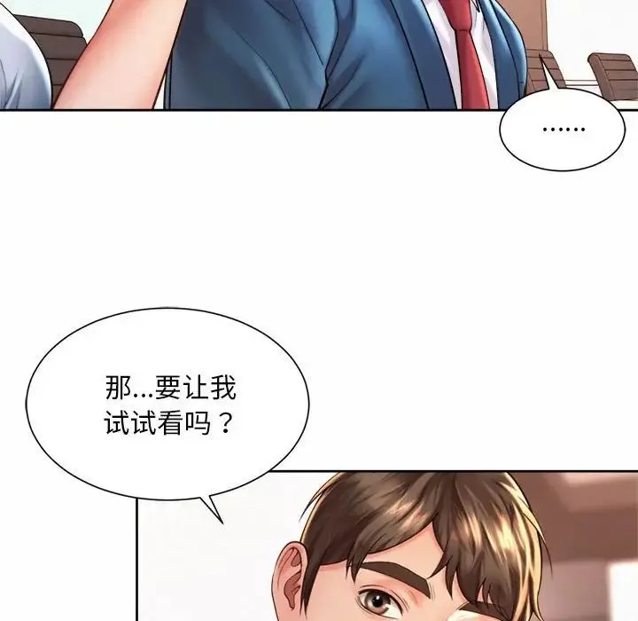 社内恋爱 第14話 第15页