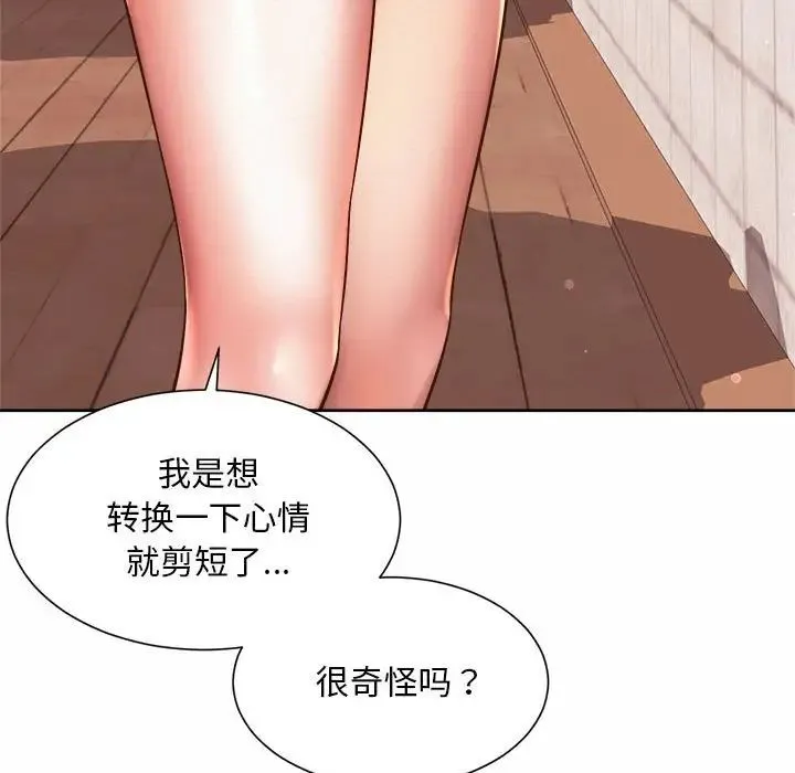 社内恋爱 第14話 第33页