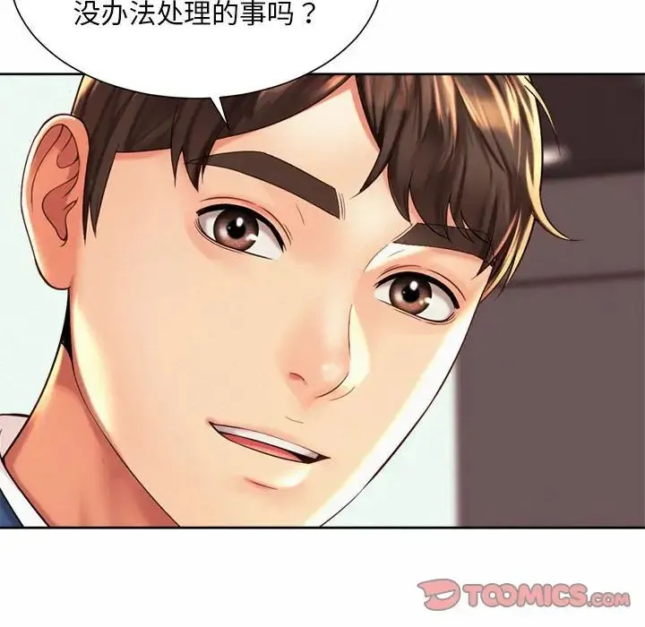 社内恋爱 第14話 第20页