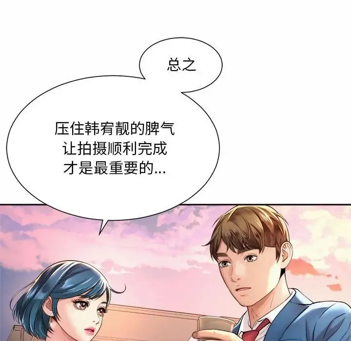 社内恋爱 第14話 第45页