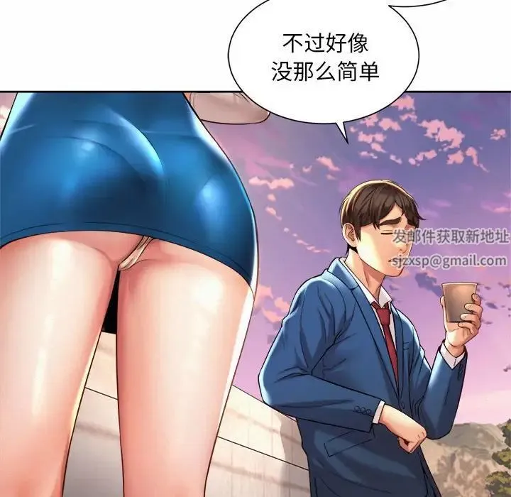 社内恋爱 第14話 第28页