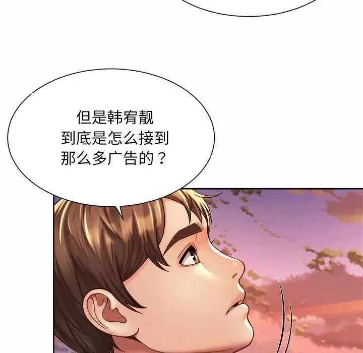 社内恋爱 第14話 第36页