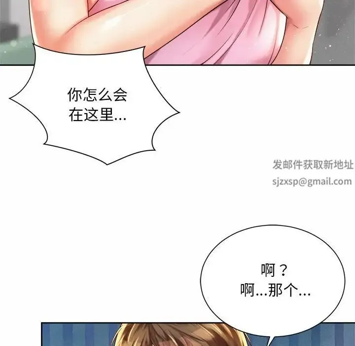社内恋爱 第14話 第93页