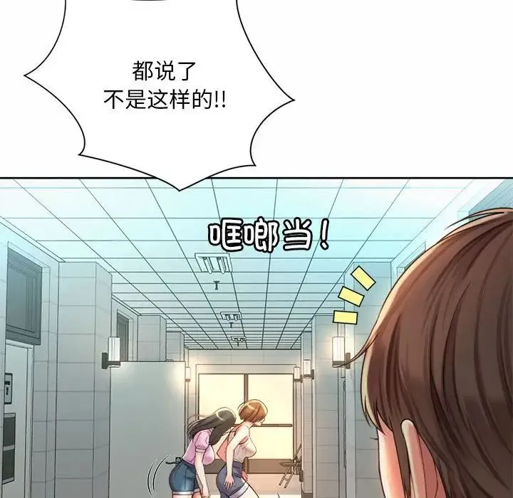 社内恋爱 第14話 第77页
