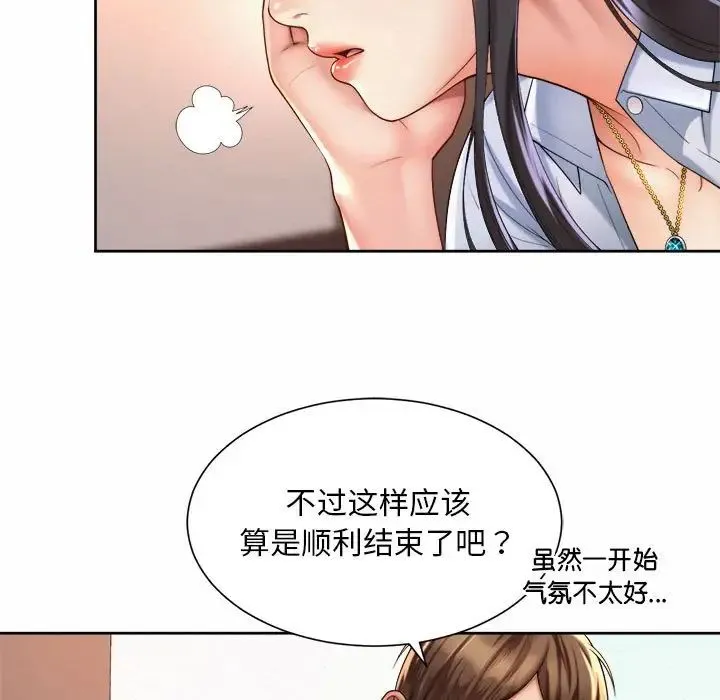 社内恋爱 第14話 第7页