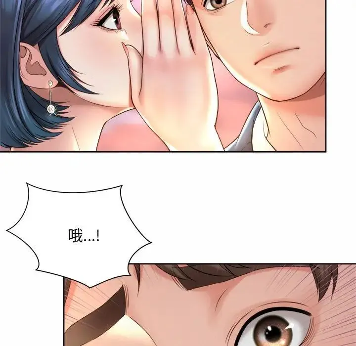 社内恋爱 第14話 第53页