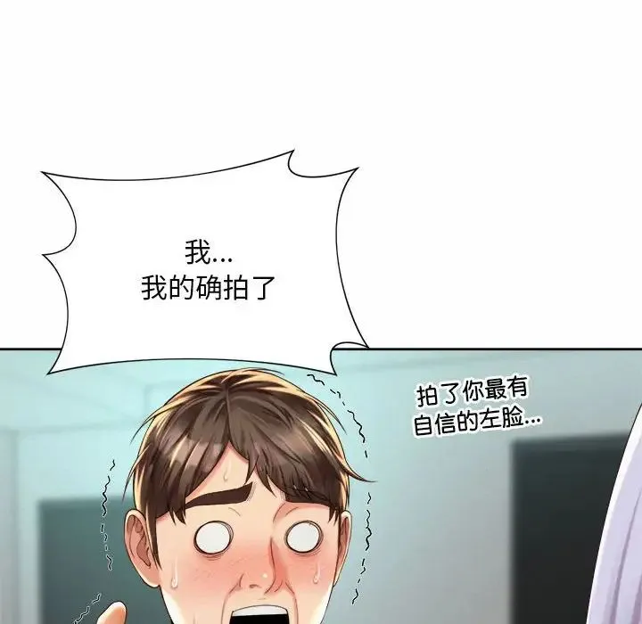 社内恋爱 第14話 第100页