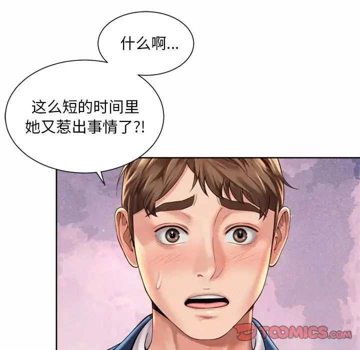社内恋爱 第14話 第80页