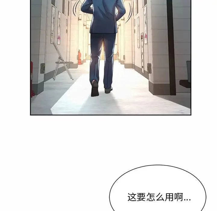 社内恋爱 第14話 第75页