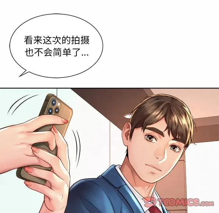 社内恋爱 第14話 第14页