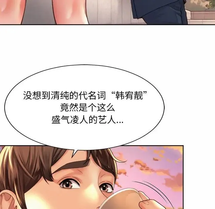 社内恋爱 第14話 第29页
