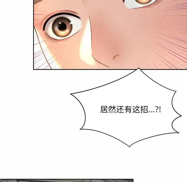 社内恋爱 第14話 第54页
