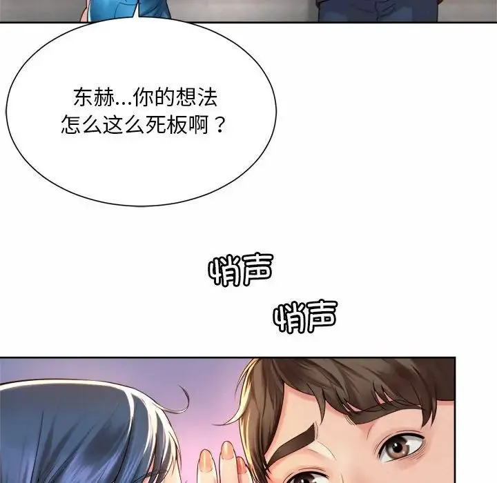 社内恋爱 第14話 第52页