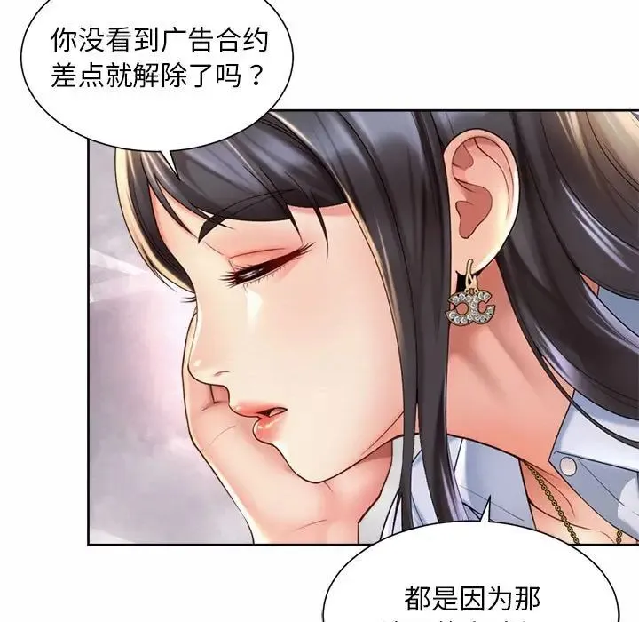 社内恋爱 第14話 第9页