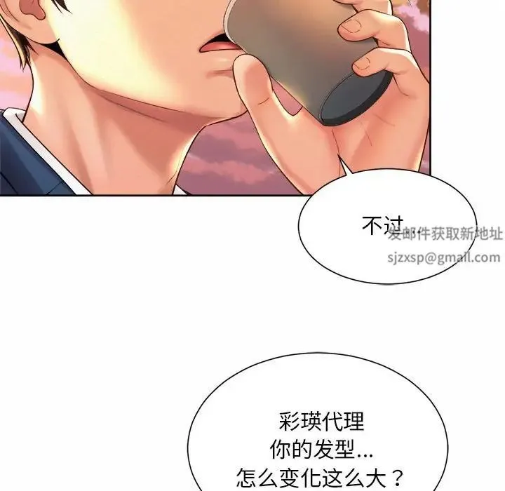 社内恋爱 第14話 第30页