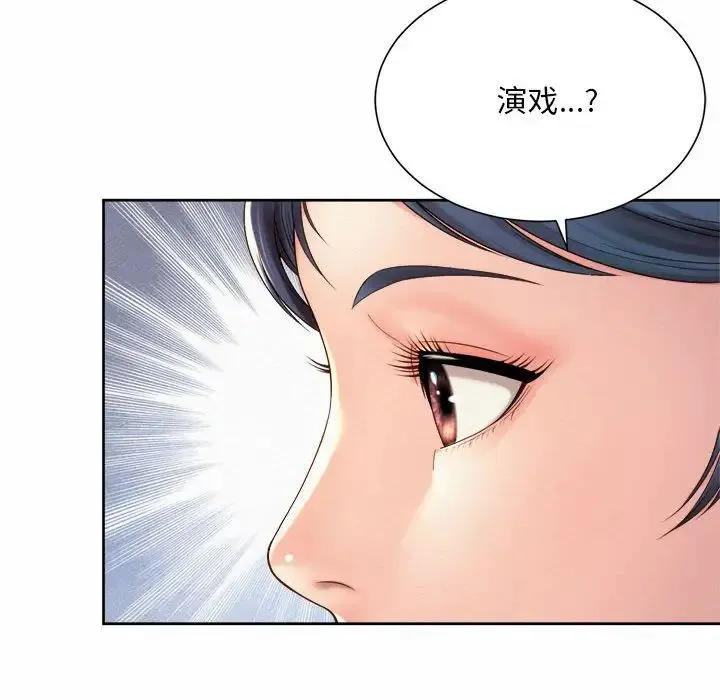 社内恋爱 第14話 第48页
