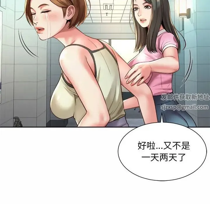 社内恋爱 第14話 第79页