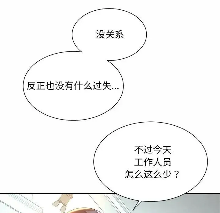 社内恋爱 第14話 第61页