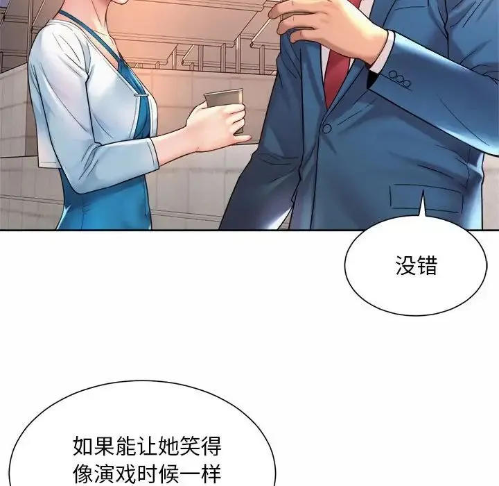 社内恋爱 第14話 第46页