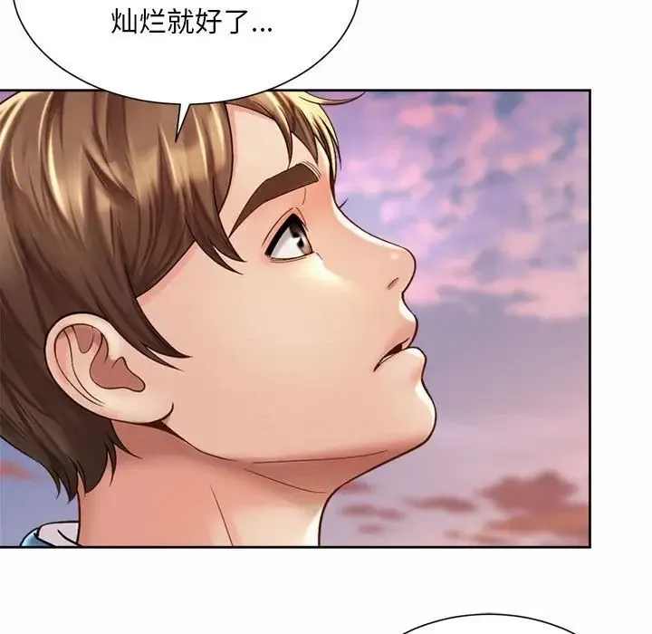 社内恋爱 第14話 第47页