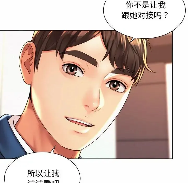 社内恋爱 第14話 第17页
