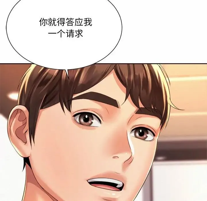 社内恋爱 第14話 第23页